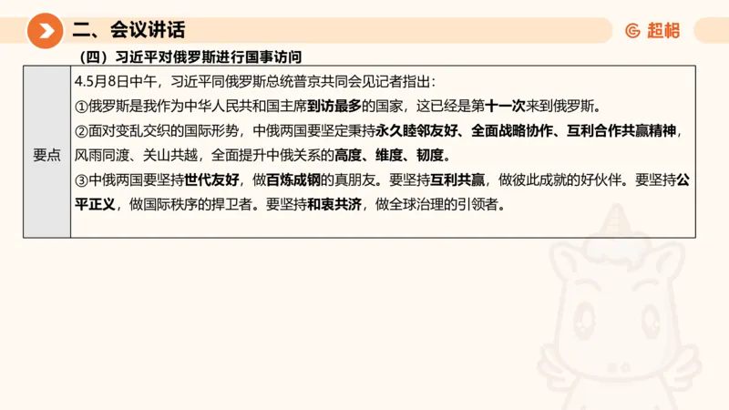 2025年5月时政讲练（上）PPT_2026考公资料_（05）超格_超格时政_时政2025超格时政讲练班⭐⭐⭐_ppt