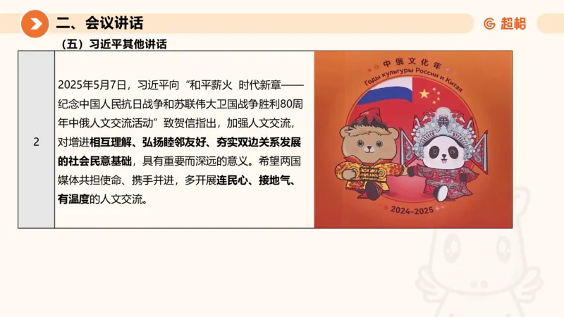 2025年5月时政讲练（上）PPT_2026考公资料_（05）超格_超格时政_时政2025超格时政讲练班⭐⭐⭐_ppt