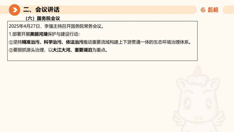 2025年5月时政讲练（上）PPT_2026考公资料_（05）超格_超格时政_时政2025超格时政讲练班⭐⭐⭐_ppt
