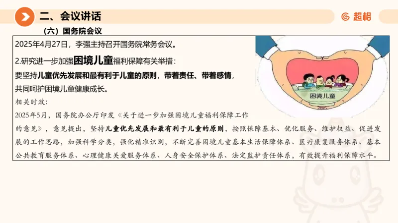 2025年5月时政讲练（上）PPT_2026考公资料_（05）超格_超格时政_时政2025超格时政讲练班⭐⭐⭐_ppt