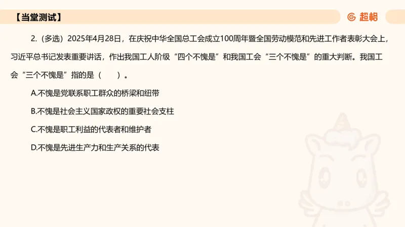 2025年5月时政讲练（上）PPT_2026考公资料_（05）超格_超格时政_时政2025超格时政讲练班⭐⭐⭐_ppt