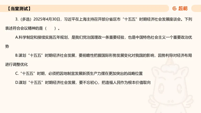 2025年5月时政讲练（上）PPT_2026考公资料_（05）超格_超格时政_时政2025超格时政讲练班⭐⭐⭐_ppt