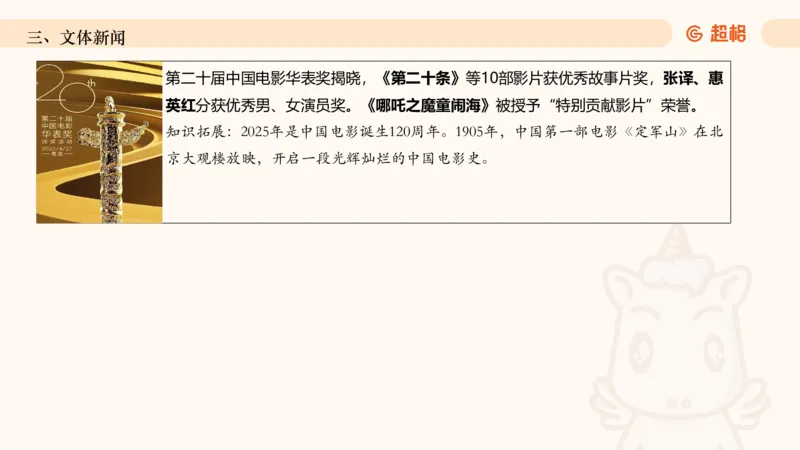 2025年5月时政讲练（上）PPT_2026考公资料_（05）超格_超格时政_时政2025超格时政讲练班⭐⭐⭐_ppt