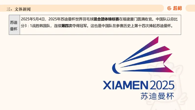 2025年5月时政讲练（上）PPT_2026考公资料_（05）超格_超格时政_时政2025超格时政讲练班⭐⭐⭐_ppt