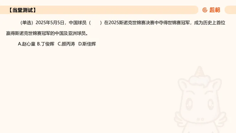 2025年5月时政讲练（上）PPT_2026考公资料_（05）超格_超格时政_时政2025超格时政讲练班⭐⭐⭐_ppt