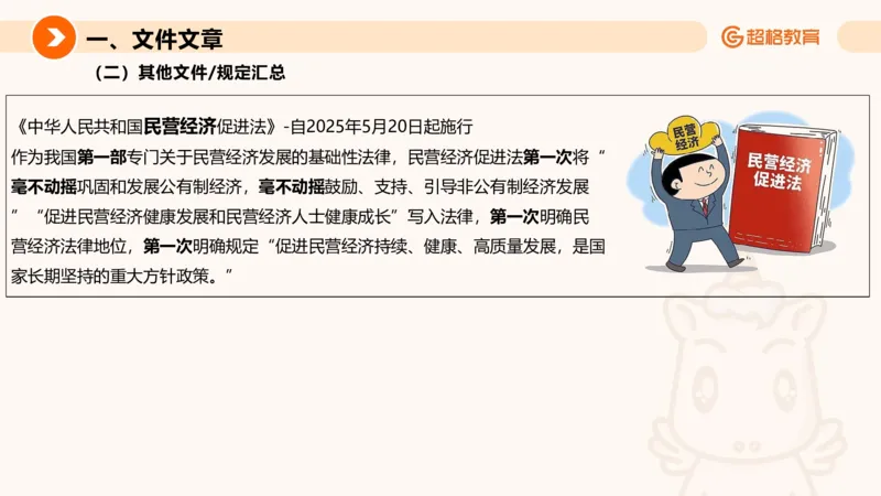 2025年5月时政讲练（上）PPT_2026考公资料_（05）超格_超格时政_时政2025超格时政讲练班⭐⭐⭐_ppt