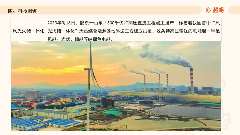 2025年5月时政讲练（上）PPT_2026考公资料_（05）超格_超格时政_时政2025超格时政讲练班⭐⭐⭐_ppt