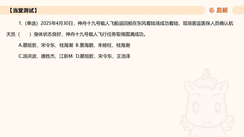 2025年5月时政讲练（上）PPT_2026考公资料_（05）超格_超格时政_时政2025超格时政讲练班⭐⭐⭐_ppt