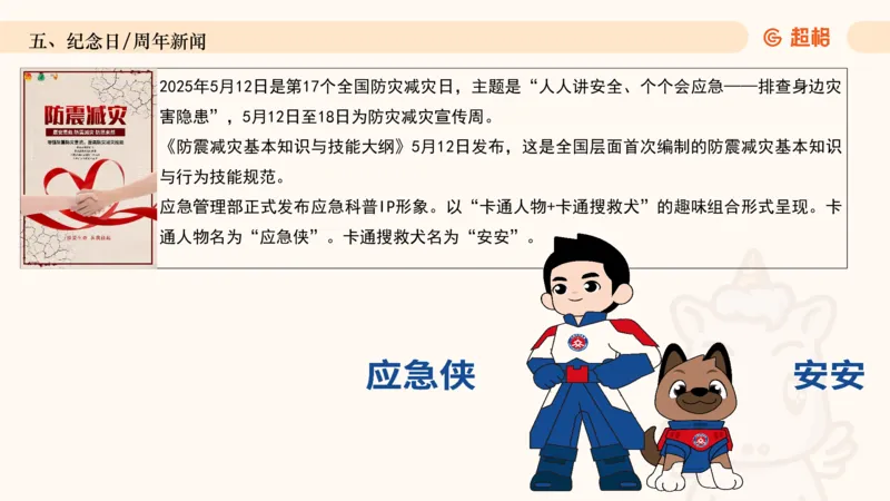2025年5月时政讲练（上）PPT_2026考公资料_（05）超格_超格时政_时政2025超格时政讲练班⭐⭐⭐_ppt
