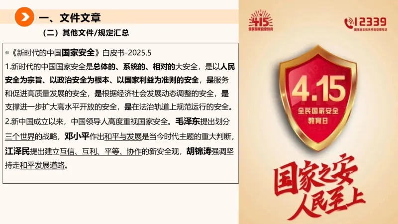 2025年5月时政讲练（上）PPT_2026考公资料_（05）超格_超格时政_时政2025超格时政讲练班⭐⭐⭐_ppt