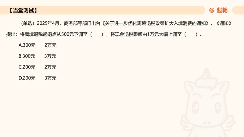 2025年5月时政讲练（上）PPT_2026考公资料_（05）超格_超格时政_时政2025超格时政讲练班⭐⭐⭐_ppt