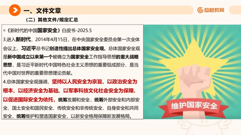 2025年5月时政讲练（上）PPT_2026考公资料_（05）超格_超格时政_时政2025超格时政讲练班⭐⭐⭐_ppt