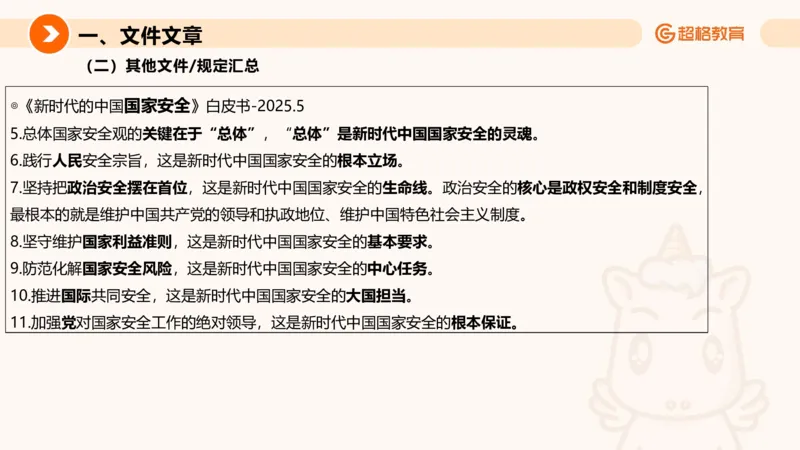 2025年5月时政讲练（上）PPT_2026考公资料_（05）超格_超格时政_时政2025超格时政讲练班⭐⭐⭐_ppt