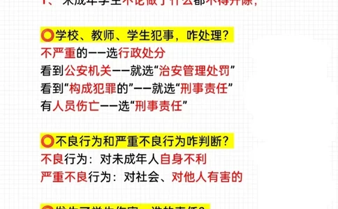 科一蒙题技巧，直提30分_教资_初高中2026教资_26上资料（持续更新）_05蒙题技巧_教资笔试秒题技巧