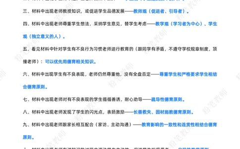 教资科目二蒙题技巧_教资_2026上半年中学教资笔试（更新中）_10蒙题技巧