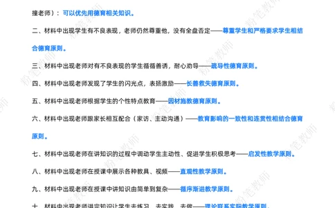 教资科目二蒙题技巧_教资_2026上半年中学教资笔试（更新中）_10蒙题技巧