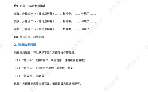 教资科目二蒙题技巧_教资_2026上半年中学教资笔试（更新中）_10蒙题技巧