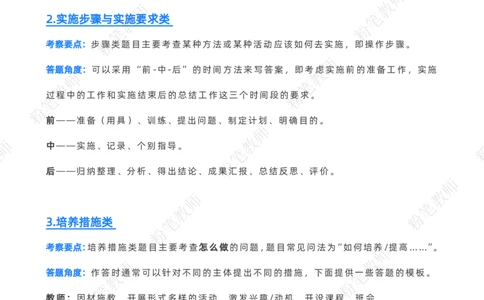 教资科目二蒙题技巧_教资_2026上半年中学教资笔试（更新中）_10蒙题技巧