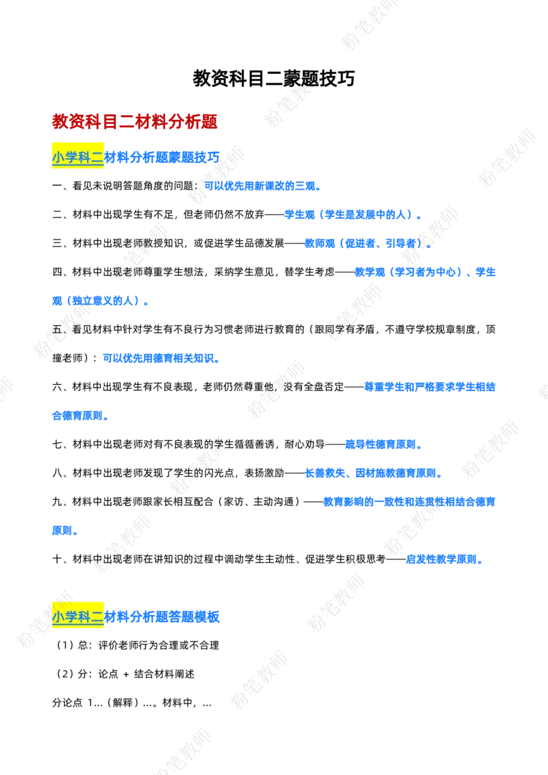 教资科目二蒙题技巧_教资_2026上半年中学教资笔试（更新中）_10蒙题技巧
