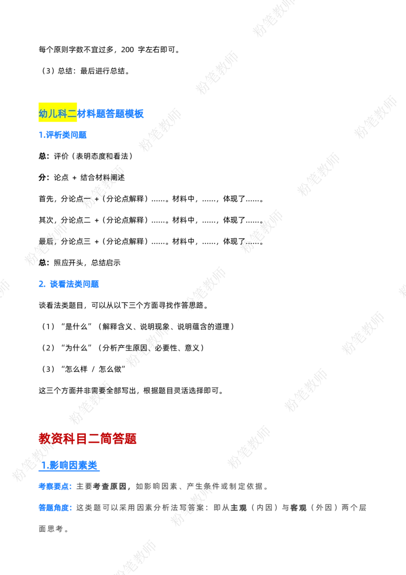 教资科目二蒙题技巧_教资_2026上半年中学教资笔试（更新中）_10蒙题技巧