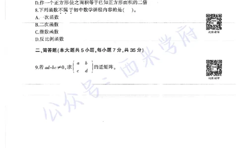 18年上-初中数学-真题及答案解析_4-教培资料-26年最新资料-同步更新_初中高中教资_03科三专项（进去保存报考的学科即可）_01科目三FB网课、三色速记手册、知识点导图等推荐