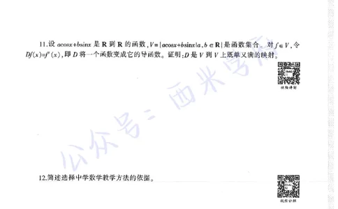 18年上-初中数学-真题及答案解析_4-教培资料-26年最新资料-同步更新_初中高中教资_03科三专项（进去保存报考的学科即可）_01科目三FB网课、三色速记手册、知识点导图等推荐