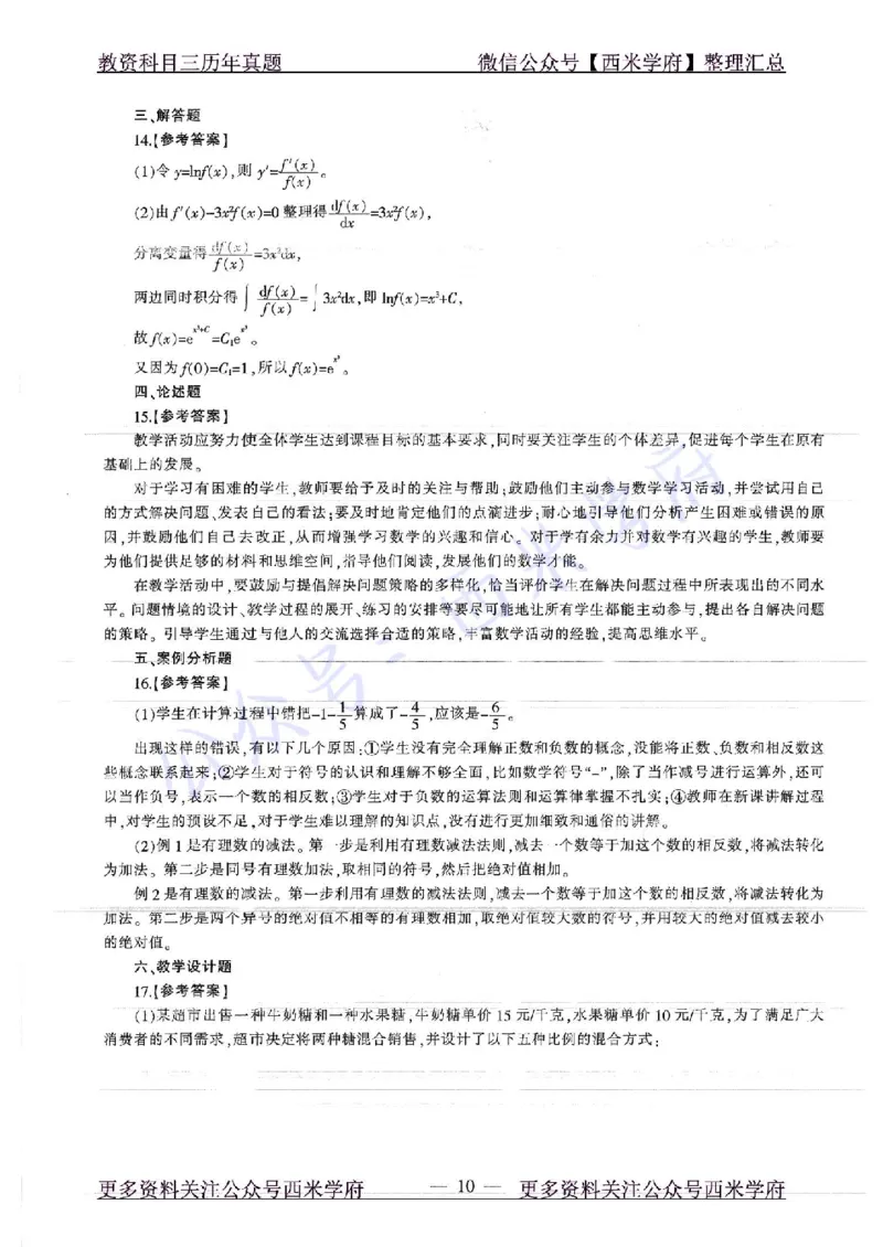 18年上-初中数学-真题及答案解析_4-教培资料-26年最新资料-同步更新_初中高中教资_03科三专项（进去保存报考的学科即可）_01科目三FB网课、三色速记手册、知识点导图等推荐
