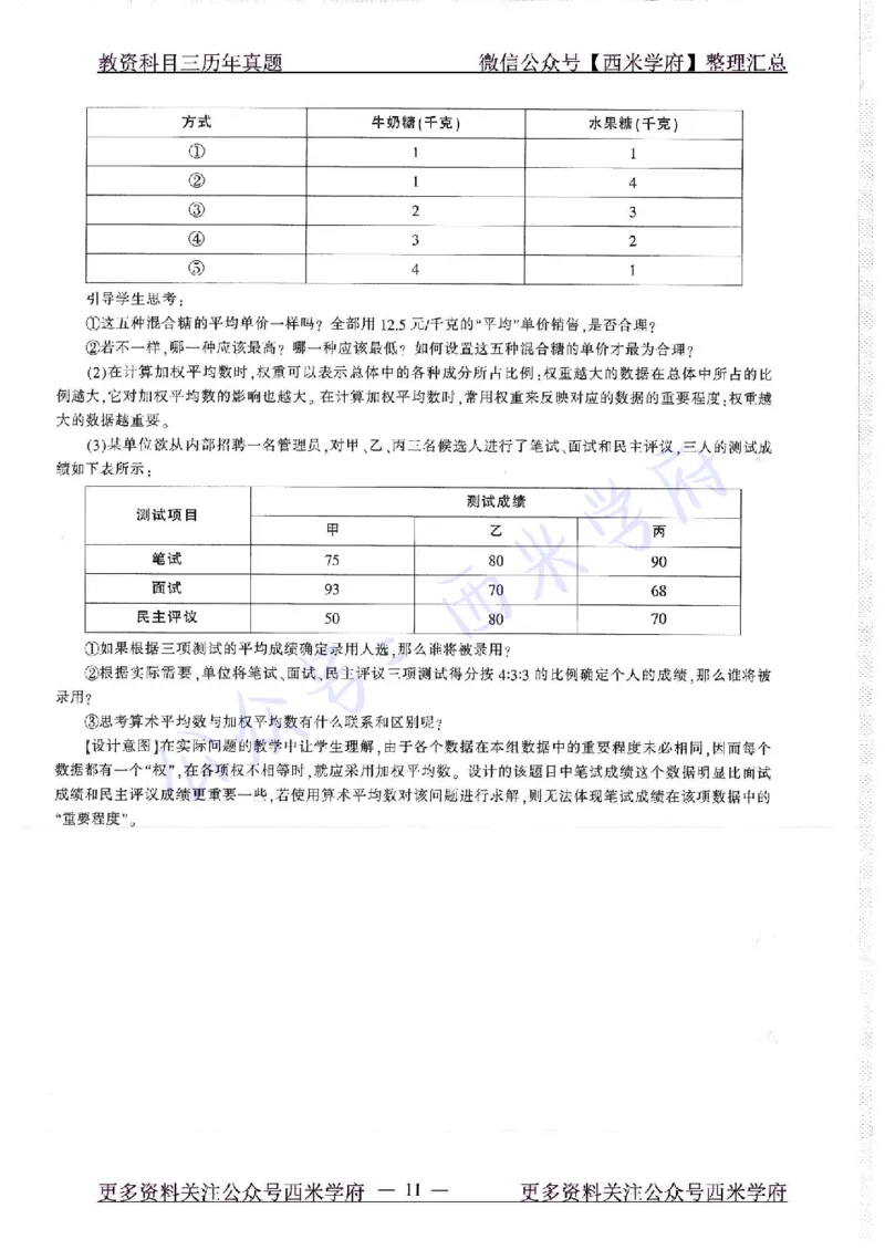 18年上-初中数学-真题及答案解析_4-教培资料-26年最新资料-同步更新_初中高中教资_03科三专项（进去保存报考的学科即可）_01科目三FB网课、三色速记手册、知识点导图等推荐