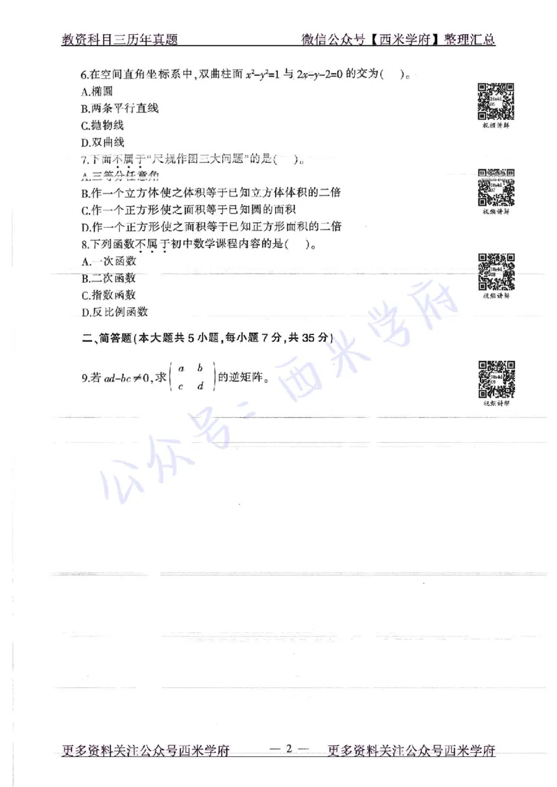 18年上-初中数学-真题及答案解析_4-教培资料-26年最新资料-同步更新_初中高中教资_03科三专项（进去保存报考的学科即可）_01科目三FB网课、三色速记手册、知识点导图等推荐