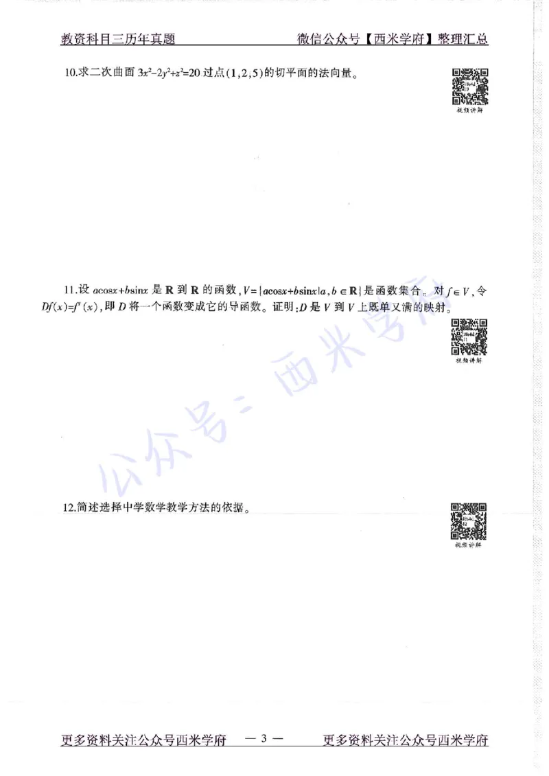 18年上-初中数学-真题及答案解析_4-教培资料-26年最新资料-同步更新_初中高中教资_03科三专项（进去保存报考的学科即可）_01科目三FB网课、三色速记手册、知识点导图等推荐