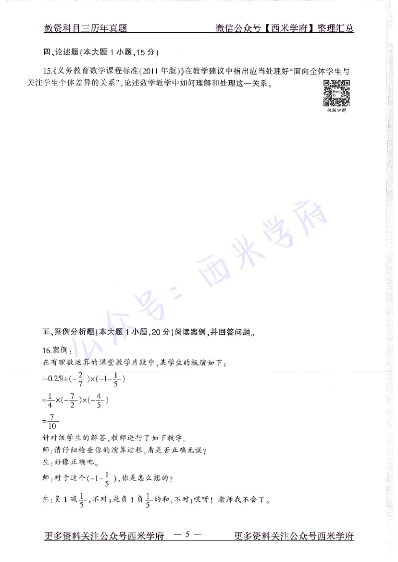 18年上-初中数学-真题及答案解析_4-教培资料-26年最新资料-同步更新_初中高中教资_03科三专项（进去保存报考的学科即可）_01科目三FB网课、三色速记手册、知识点导图等推荐