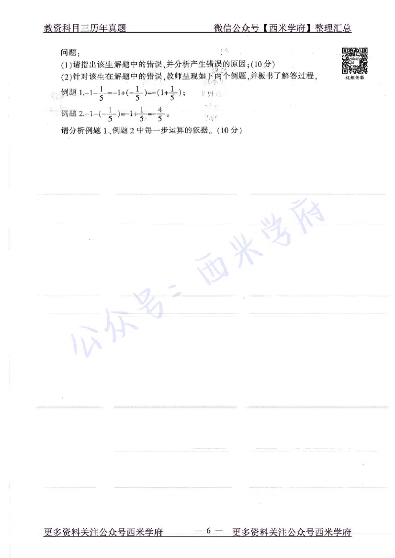 18年上-初中数学-真题及答案解析_4-教培资料-26年最新资料-同步更新_初中高中教资_03科三专项（进去保存报考的学科即可）_01科目三FB网课、三色速记手册、知识点导图等推荐