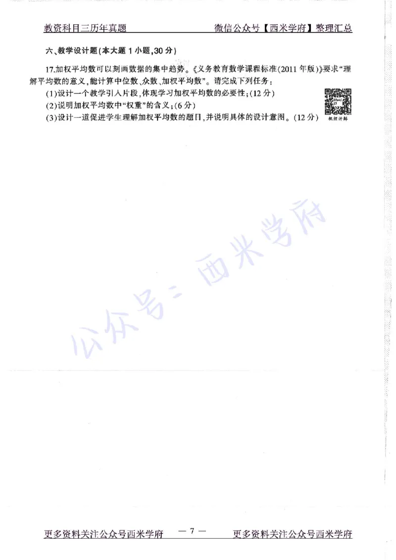 18年上-初中数学-真题及答案解析_4-教培资料-26年最新资料-同步更新_初中高中教资_03科三专项（进去保存报考的学科即可）_01科目三FB网课、三色速记手册、知识点导图等推荐