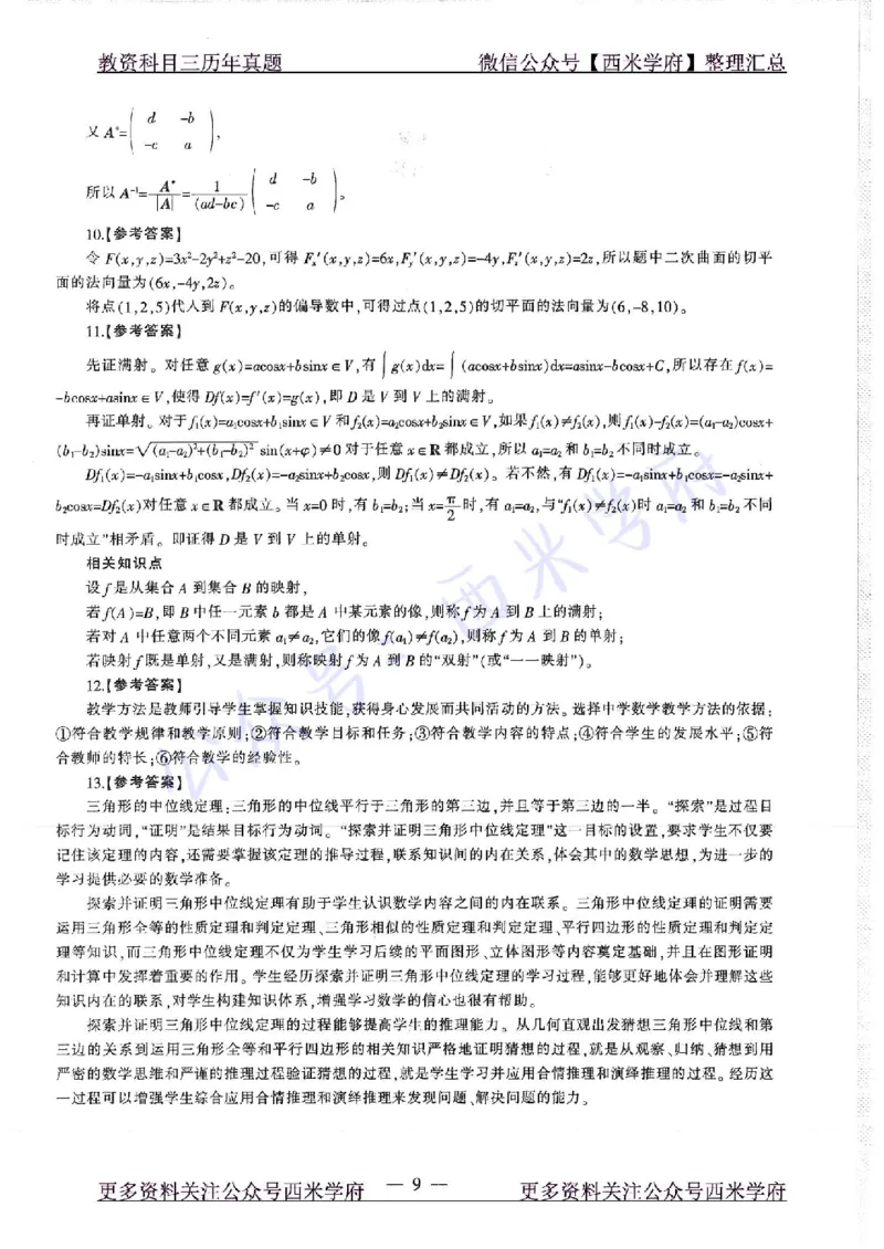 18年上-初中数学-真题及答案解析_4-教培资料-26年最新资料-同步更新_初中高中教资_03科三专项（进去保存报考的学科即可）_01科目三FB网课、三色速记手册、知识点导图等推荐