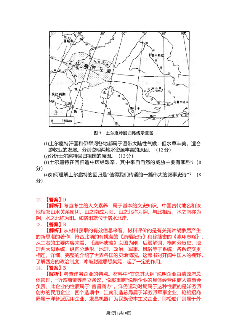 2008年高考历史试卷（浙江）（解析卷）_1.高考2025全国各省真题+答案_01.2008-2024全国高考真题（按省份分类）_22.浙江_2008-2024&middot;（浙江）历史高考真题