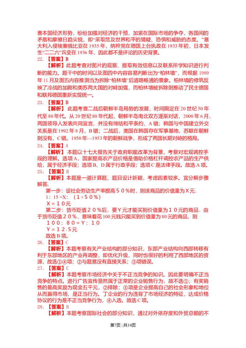 2008年高考历史试卷（浙江）（解析卷）_1.高考2025全国各省真题+答案_01.2008-2024全国高考真题（按省份分类）_22.浙江_2008-2024&middot;（浙江）历史高考真题