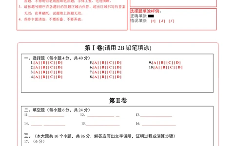 数学（山东济南卷）（答题卡）_2数学总复习_赠送：2024中考模拟题数学_三模（42套）_数学（山东济南卷）