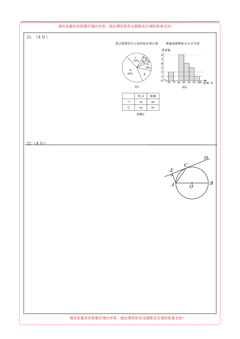数学（山东济南卷）（答题卡）_2数学总复习_赠送：2024中考模拟题数学_三模（42套）_数学（山东济南卷）