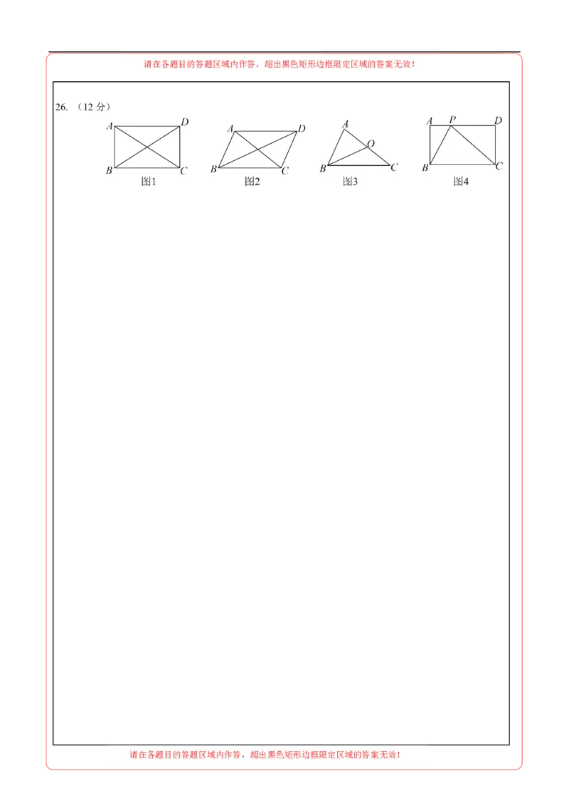 数学（山东济南卷）（答题卡）_2数学总复习_赠送：2024中考模拟题数学_三模（42套）_数学（山东济南卷）
