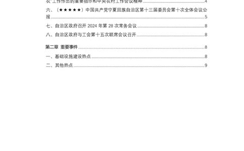 2024年12月宁夏时政汇总_2026考公资料_（10）粉笔_2026年国考980系统班FB_2026国考系统班资料汇总_时政汇总_各省12月份时政_宁夏