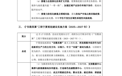 2024年12月宁夏时政汇总_2026考公资料_（10）粉笔_2026年国考980系统班FB_2026国考系统班资料汇总_时政汇总_各省12月份时政_宁夏