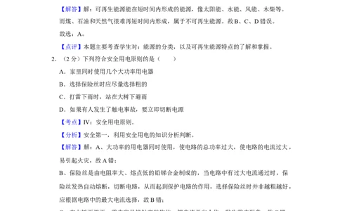 2011年湖南省株洲市中考物理试卷（教师版）学霸冲冲冲shop348121278.taobao.com_中考真题_4.物理中考真题2015-2024年_地区卷_湖南省_株洲物理07-22缺21