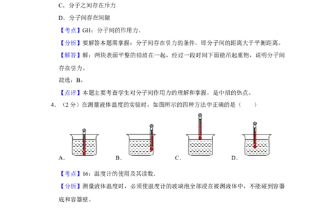2011年湖南省株洲市中考物理试卷（教师版）学霸冲冲冲shop348121278.taobao.com_中考真题_4.物理中考真题2015-2024年_地区卷_湖南省_株洲物理07-22缺21