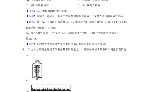 2011年湖南省株洲市中考物理试卷（教师版）学霸冲冲冲shop348121278.taobao.com_中考真题_4.物理中考真题2015-2024年_地区卷_湖南省_株洲物理07-22缺21