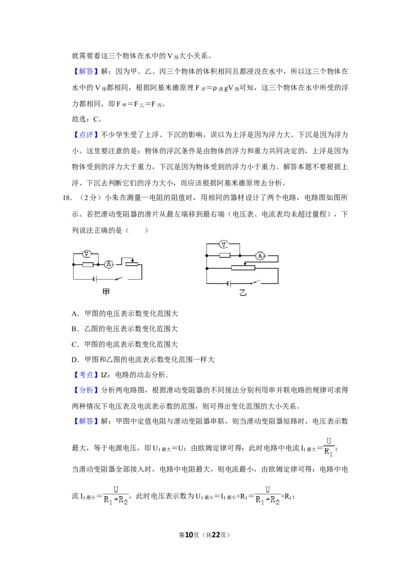 2011年湖南省株洲市中考物理试卷（教师版）学霸冲冲冲shop348121278.taobao.com_中考真题_4.物理中考真题2015-2024年_地区卷_湖南省_株洲物理07-22缺21