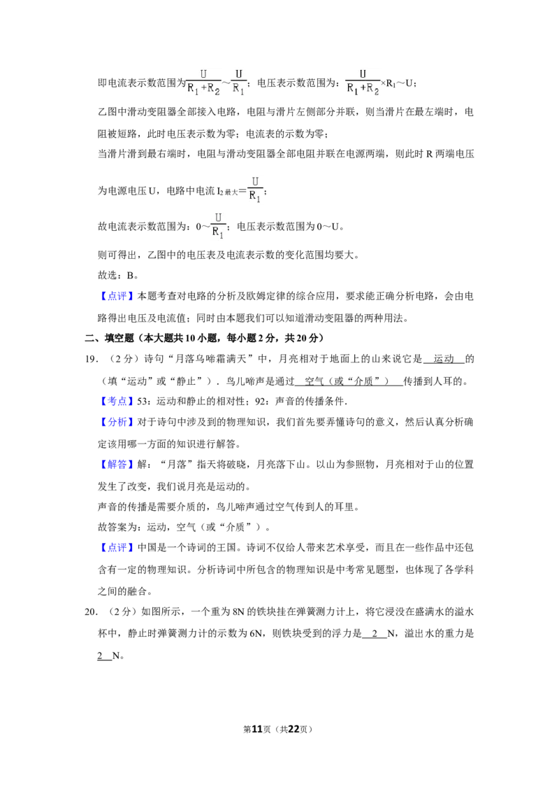 2011年湖南省株洲市中考物理试卷（教师版）学霸冲冲冲shop348121278.taobao.com_中考真题_4.物理中考真题2015-2024年_地区卷_湖南省_株洲物理07-22缺21