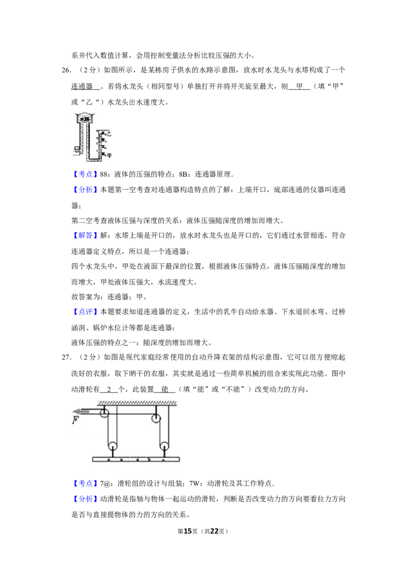 2011年湖南省株洲市中考物理试卷（教师版）学霸冲冲冲shop348121278.taobao.com_中考真题_4.物理中考真题2015-2024年_地区卷_湖南省_株洲物理07-22缺21