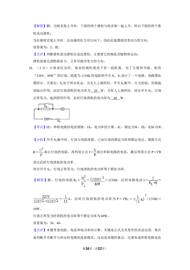 2011年湖南省株洲市中考物理试卷（教师版）学霸冲冲冲shop348121278.taobao.com_中考真题_4.物理中考真题2015-2024年_地区卷_湖南省_株洲物理07-22缺21