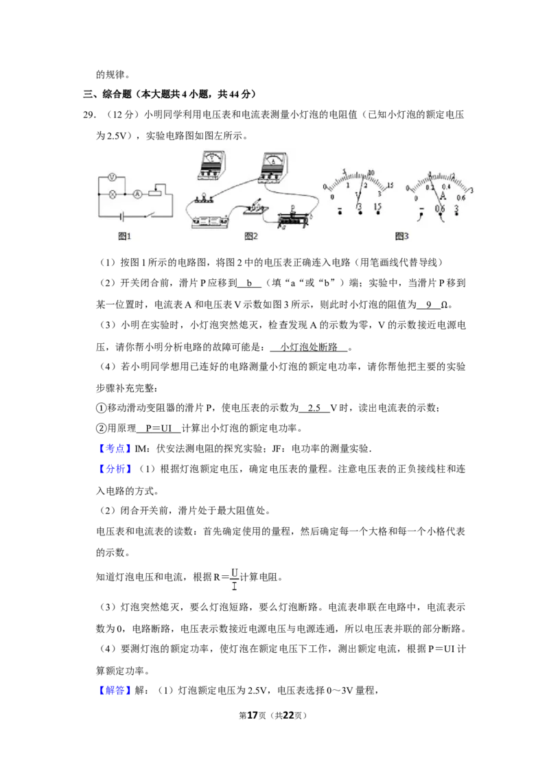 2011年湖南省株洲市中考物理试卷（教师版）学霸冲冲冲shop348121278.taobao.com_中考真题_4.物理中考真题2015-2024年_地区卷_湖南省_株洲物理07-22缺21