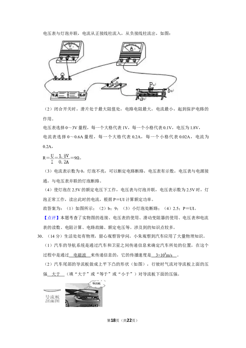 2011年湖南省株洲市中考物理试卷（教师版）学霸冲冲冲shop348121278.taobao.com_中考真题_4.物理中考真题2015-2024年_地区卷_湖南省_株洲物理07-22缺21